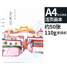 루스 리 프 탈 부착 스케치 북 A4 컬러 연판 스케치 북 스케치 북 스케치 북 스케치 북 스케치 북 스케치 페 이 퍼 페 이 퍼 화 만화 의 여백 공책