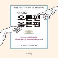 역사의오른편옳은편