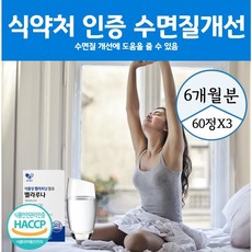 식물성 멜라토닌 함유 melatonin 트립토판 이노시톨 L-테아닌 타트체리 식물성원료 캐모마일 감태 상추 식약처 식약청 해썹 인증 에너데이 직장인 주부 중년 노인, 3개, 60정