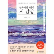 민족시인5인의 시감상, 상품명