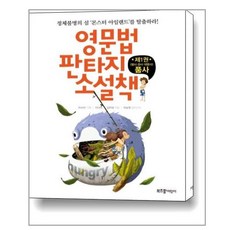 판타지소설책추천