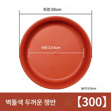 화분받침 깊은 물받이 두꺼운 화분받침 플라스틱받침 물받이 수지트레이 바닥받침, 레드딥플러스30cm듀오, 19시간에 한함, 1개