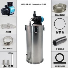 스테인리스 외부여과기 서브필터 여과재 AC 창녕모터, 10L 13W 싱글 워터 1000-2000L