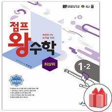 점프왕수학2-2