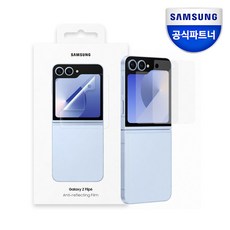 삼성 정품 갤럭시 Z플립6 전면 액정보호필름 2매 AR 스크린 프로텍터 저반사 지문방지, 1세트