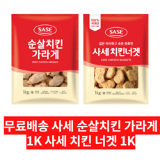 사세치킨너겟
