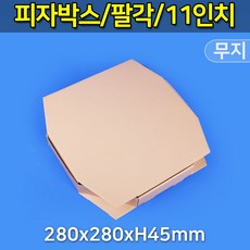 대흥포장 피자박스 11인치 팔각 GK-무지 280x280 (DGP-81-11) 100개