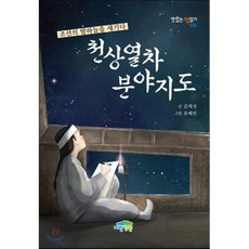 천상열차분야지도