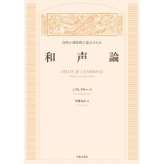 자연의 여러 원리로 환원 된 화성 론, 단일옵션, 단일옵션