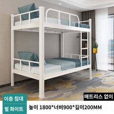 당산 두툼한 상하의 철골 이층 철예 침대 학생 기숙사 이층 침대 직원 침실 이층 침대., 900화이트 이층침대