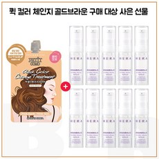 퀵컬러 골드브라운 2개 구매시 헤라 아쿠아볼릭 하이드로-펄 세럼 5mlx10개 (총 50ml), 1개