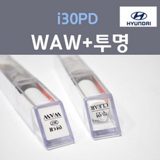 순정품 현대 i30PD 아이써티 WAW 폴라화이트 붓펜 367 + 투명마감용붓펜 자동차 차량용 카 페인트