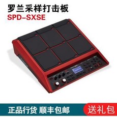 학습용 버스킹 가정용 전자 드럼 롤랜드 SPD-SX SE 전자북 타악기 SPD-SXSE 시료채취 타악기 꽹과리, 01 SPDSX SE 타켓