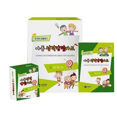 내안의보물찾기아동성격강점카드