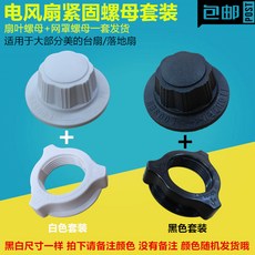 선풍기너트