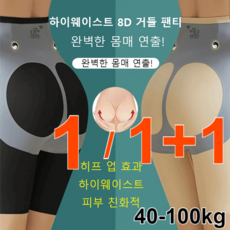 1/1+1 여성 하이웨이스트 8D 거들 팬티 산후거들팬티 뱃살 보정속옷/히프 업늘어짐 방지