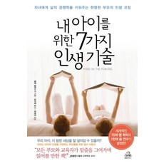 내아이를살리는비폭력대화