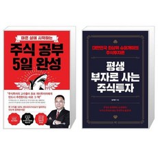 평생부자로사는주식투자