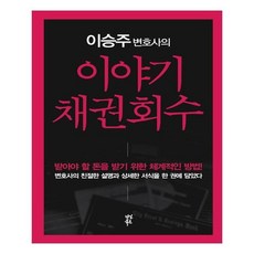 유니오니아시아 이야기 채권회수