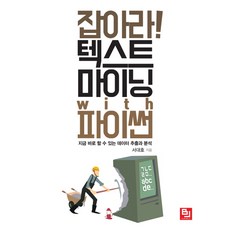 텍스트마이닝