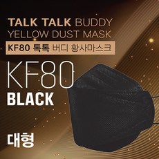 톡톡버디 황사마스크 KF80 블랙 대형 1매입 100개