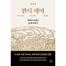 판타레이