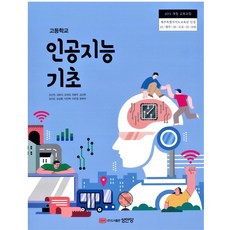 인공지능기초교과서