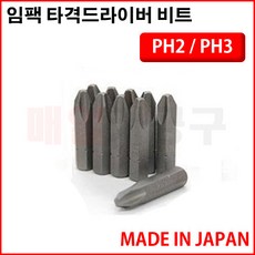일본 OMHI 임팩 타격드라이버 비트 8*36mm PH2 PH3, PH2 (뾰족타입), 1개