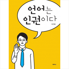 언어는인권이다