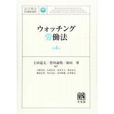 관찰 노동법 제 4 판 (법학 교실 라이브러리 차), 단일옵션, 단일옵션