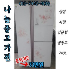 삼성지펠냉장고