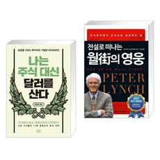 전설로떠나는월가의영웅