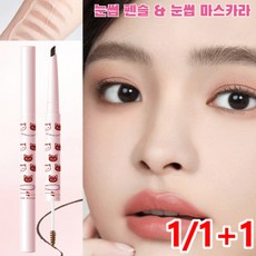 1./1+1 워터프루프 마스카라+스키니 펜슬 누구나 가질 수 있는 완벽한 메이크업 느낌 /블랙, [1+1]02 카멜브라운+05 더티오렌지, 1개