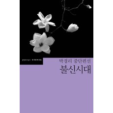 박경리파시