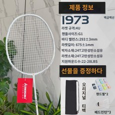 가와사키 가와사키 빙하 배드민턴 라켓 1973 초경량 전 섬유 남녀 전문 경기 훈련, 1973 화이트골드(화이트라인)배드민턴3개손고, 28파운드(배드민턴의 고수)