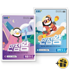 ebs만점왕5학년2학기