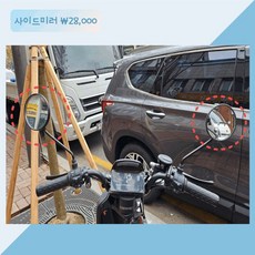 [셀프 튜닝] 혼다S07 전동스쿠터 필수 권장 옵션 추가 구매, 사이드 미러