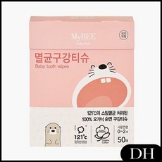 DH 마이비 구강티슈 50매 입티슈 청결티슈, !본-상품선택!, !본-상품선택!