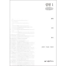 책설원