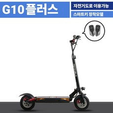 모토벨로 G10플러스 전동킥보드 10인치 1100W 10.4ah