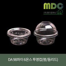 [엠디컴퍼니] DA 6온스 98파이 투명컵(평리드/돔리드) 1000개 과일컵 머핀컵 디저트컵 소스컵 소스용기 테이크아웃컵 샘플컵 소스포장용기 투명컵, 평리드