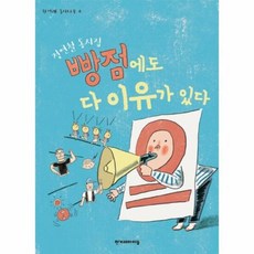 빵점에도 다이유가있다 4 - 정연철, 단품, 단품