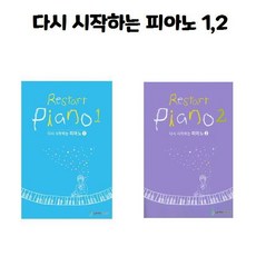 다시시작하는피아노