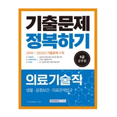 9급공무원기술직전기필기책