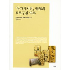 유가사지론