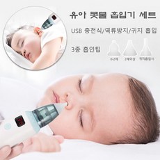 노시보콧물제거기