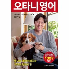 웅진북센 오타니 영어, One color | One Size