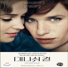 대니쉬걸소설