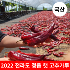 22년산햇고추가루