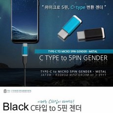 [멸치쇼핑]otg젠더 5핀 마이크로 샌디스크usb usbotgc-타입, 상세페이지 참조, 상세페이지 참조